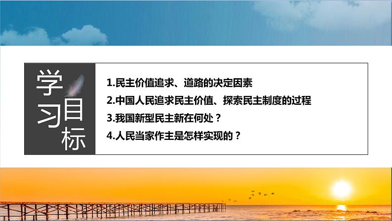 人教版九年级上册道德与法治第二单元 3.1生活在新型民主国家 课件第2页