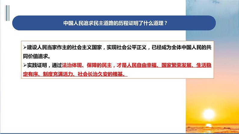 人教版九年级上册道德与法治第二单元 3.1生活在新型民主国家 课件第5页