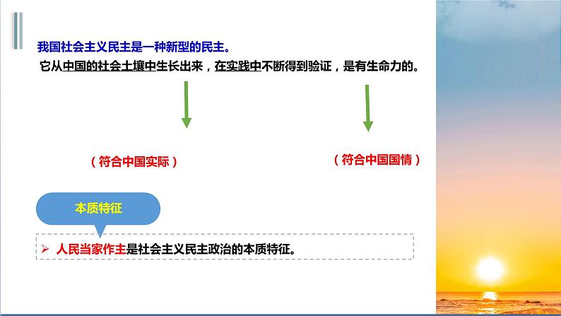 人教版九年级上册道德与法治第二单元 3.1生活在新型民主国家 课件第7页