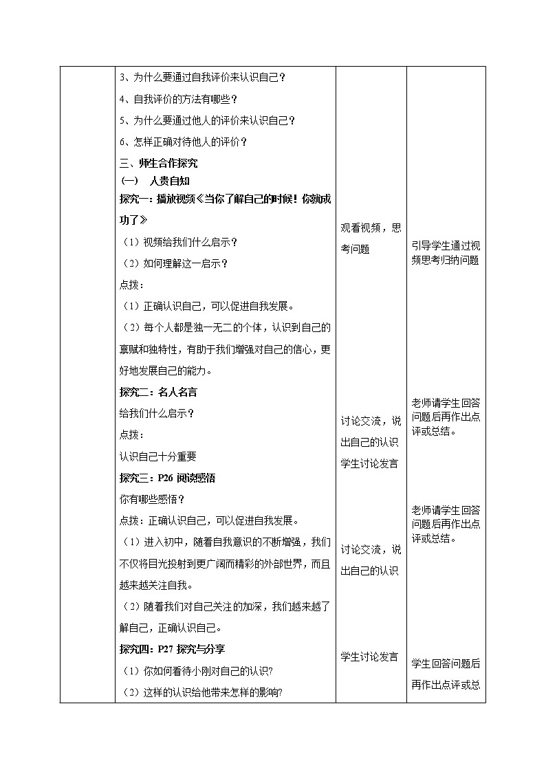 部编版道德与法治七年级3.1《认识自己》教学设计第2页
