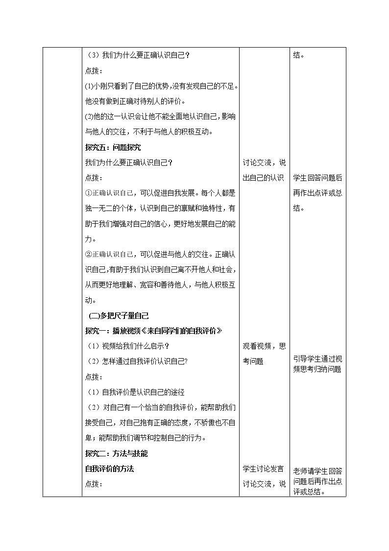 部编版道德与法治七年级3.1《认识自己》教学设计第3页