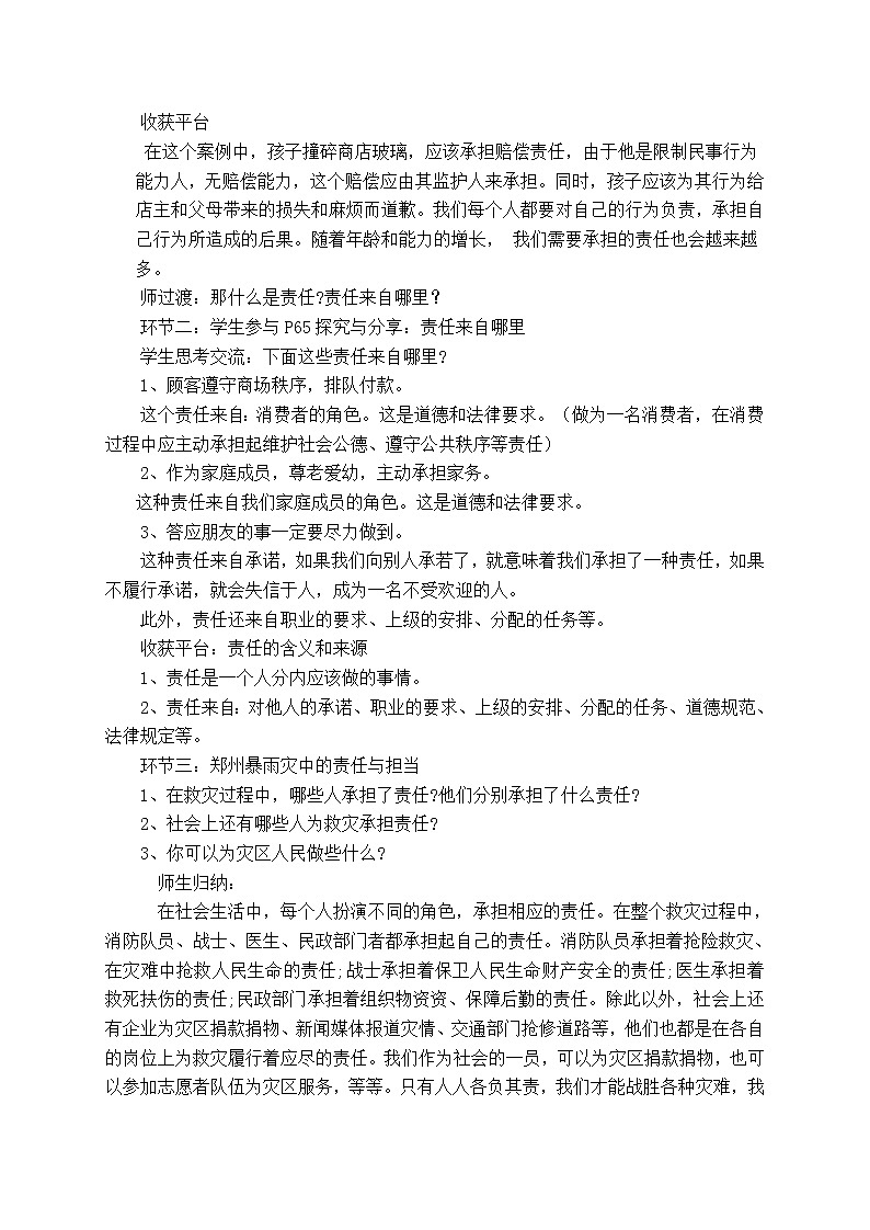 6.1我对谁负责 谁对我负责 教案 2021-2022学年部编版道德与法治八年级上册第2页