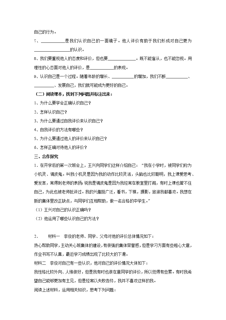 部編版七年級(jí)道德與法治上冊(cè):3.1《認(rèn)識(shí)自己》學(xué)案第2頁(yè)