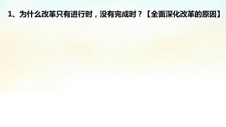1.2 走向共同富裕 第7页