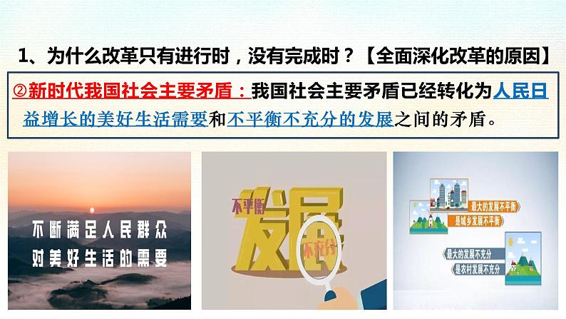 1.2 走向共同富裕 第8页