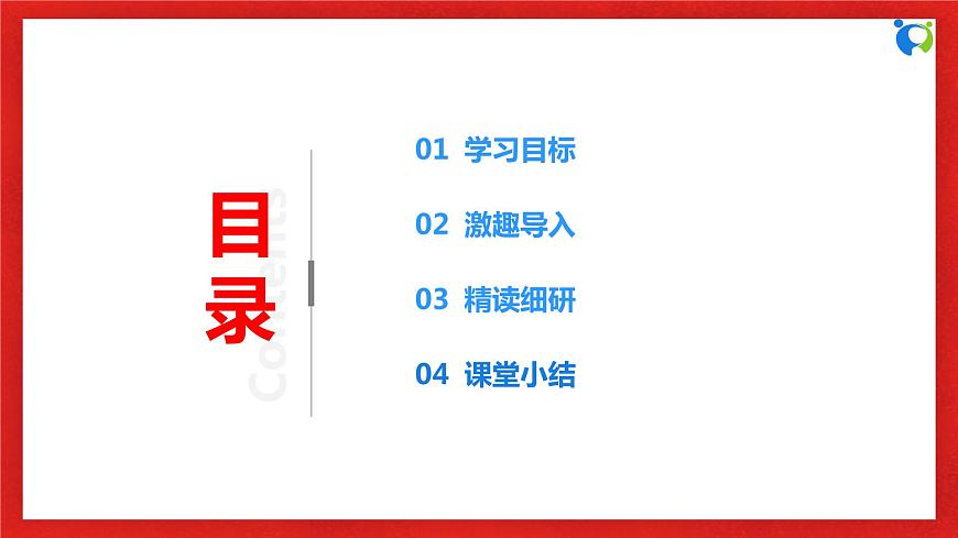 【核心素養(yǎng)目標(biāo)】部編版8s4.8.1《國家好 大家才會好》課件第2頁
