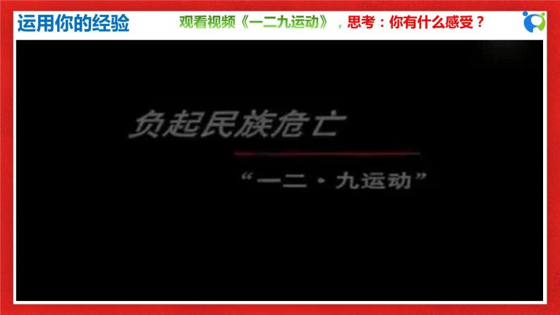 【核心素养目标】部编版8s4.8.1《国家好 大家才会好》课件+教案+视频+同步分层练习（含答案解析）06