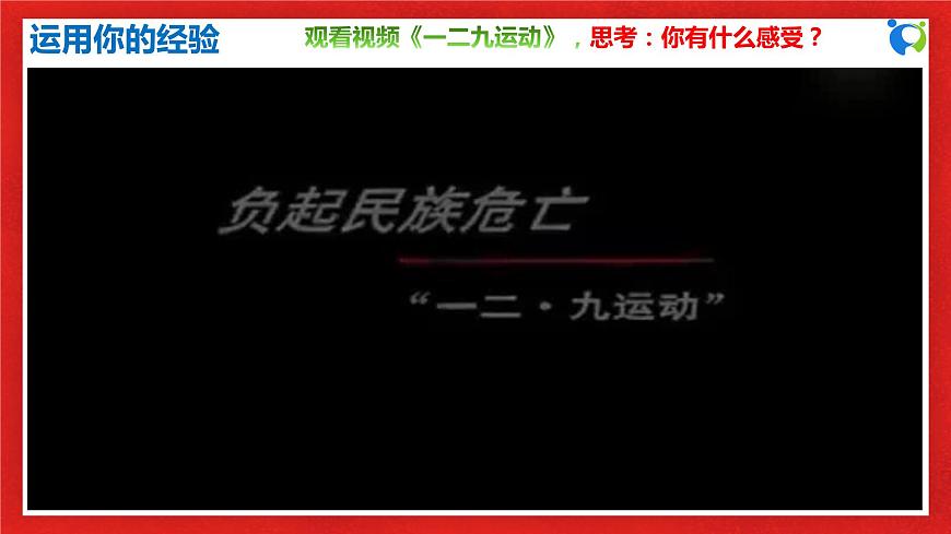【核心素養(yǎng)目標(biāo)】部編版8s4.8.1《國家好 大家才會好》課件第6頁