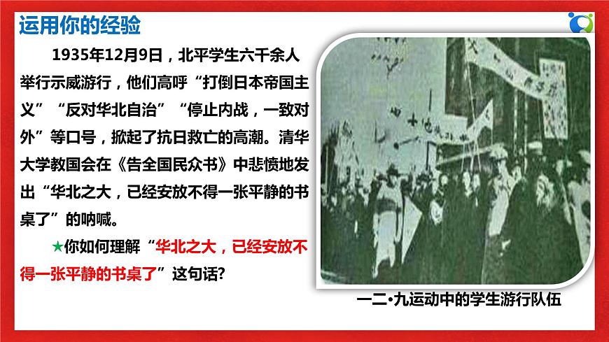 【核心素養(yǎng)目標(biāo)】部編版8s4.8.1《國家好 大家才會好》課件第7頁