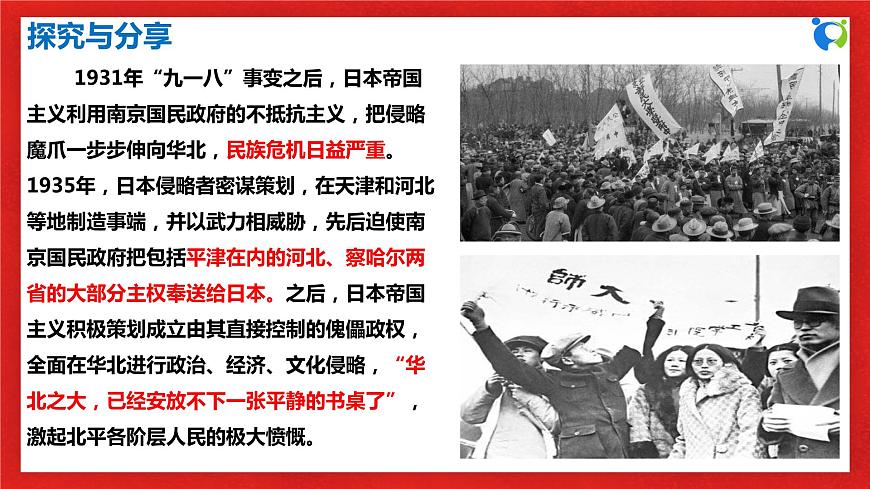 【核心素養(yǎng)目標(biāo)】部編版8s4.8.1《國家好 大家才會好》課件第8頁
