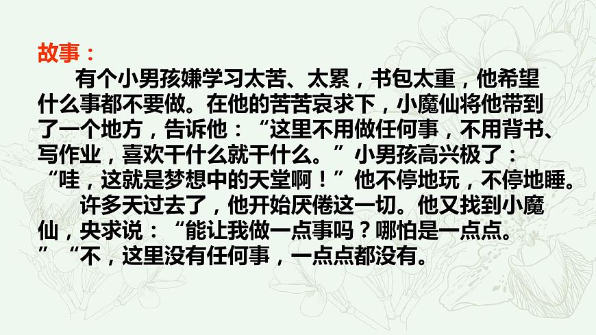 2.2享受學(xué)習(xí)課件PPT第1頁(yè)