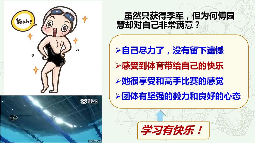 2.2享受學(xué)習(xí)課件PPT第6頁(yè)