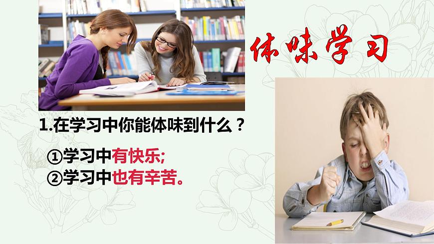 2.2享受學(xué)習(xí)課件PPT第8頁(yè)