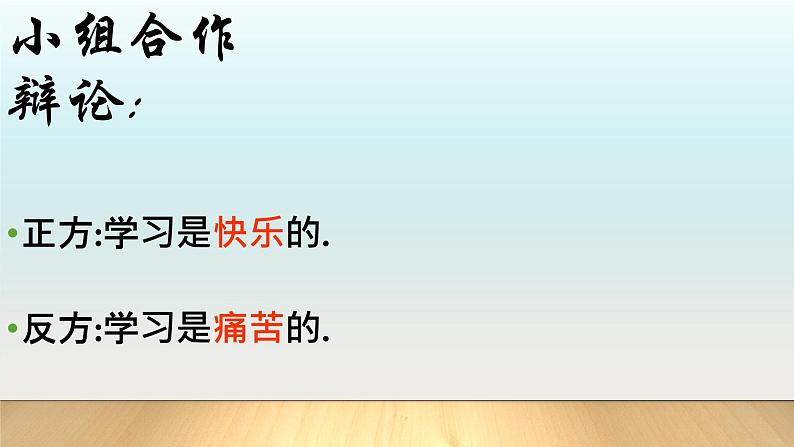 第二课 学习新天地 2.2享受学习课件PPT第5页