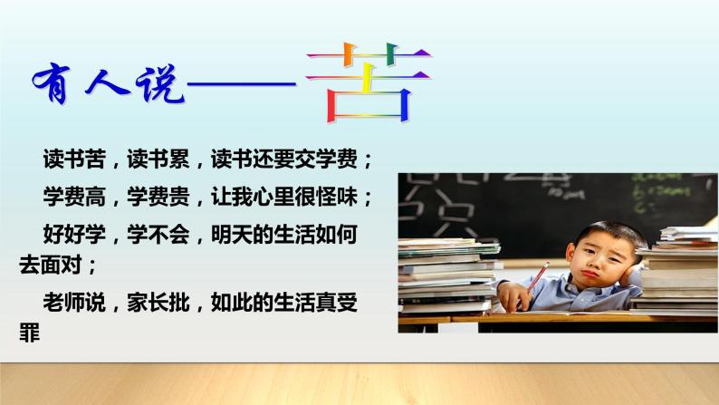 第二课 学习新天地 2.2享受学习课件PPT08