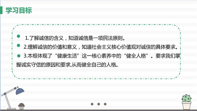人教版八年级上册道德与法治 第二单元 4.3《诚实守信》课件第2页