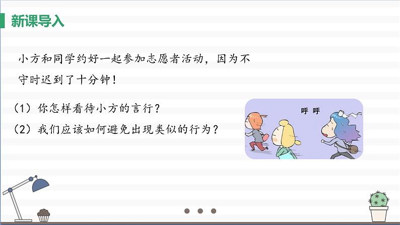 人教版八年级上册道德与法治 第二单元 4.3《诚实守信》课件第3页