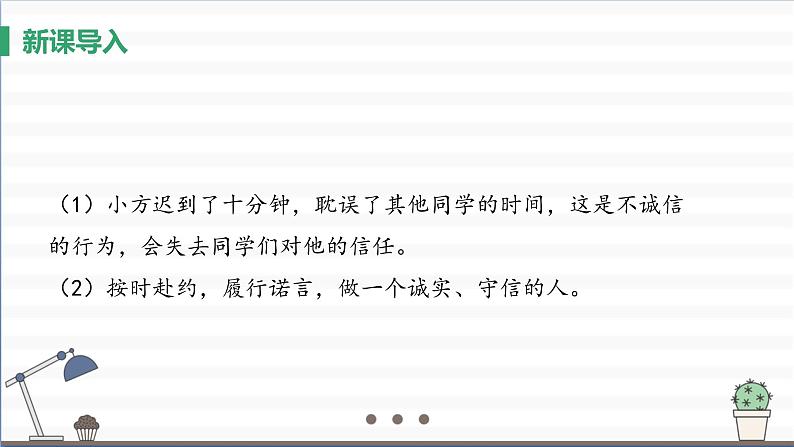 人教版八年级上册道德与法治 第二单元 4.3《诚实守信》课件第4页