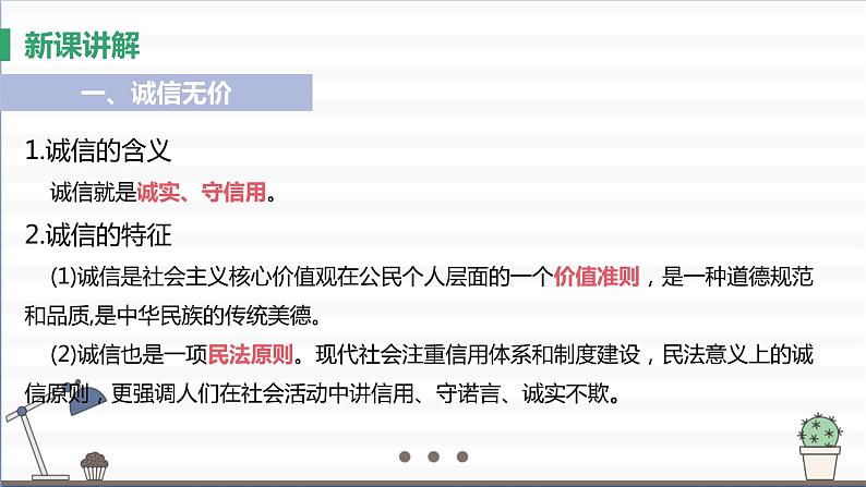人教版八年级上册道德与法治 第二单元 4.3《诚实守信》课件第5页