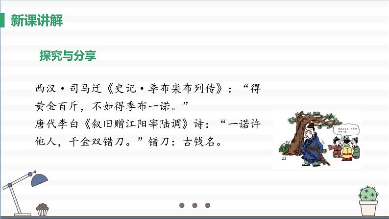 人教版八年级上册道德与法治 第二单元 4.3《诚实守信》课件第6页