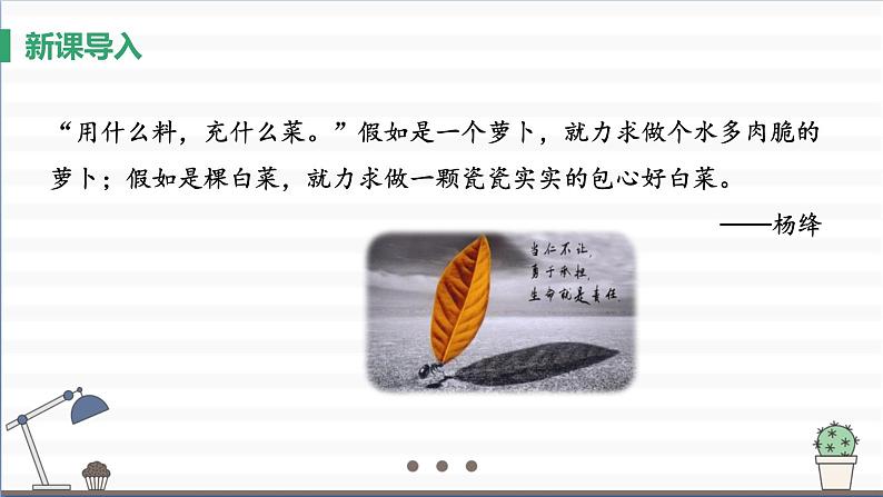 人教版八年级上册道德与法治 第三单元 6.2《做负责任的人》课件第3页
