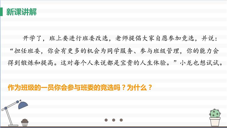 人教版八年级上册道德与法治 第三单元 6.2《做负责任的人》课件第4页