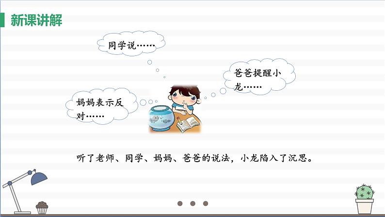 人教版八年级上册道德与法治 第三单元 6.2《做负责任的人》课件第5页