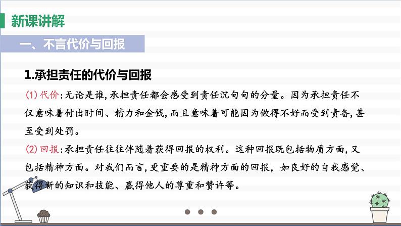 人教版八年级上册道德与法治 第三单元 6.2《做负责任的人》课件第8页