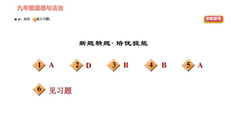 人教版(河北专版)九年级下册道德与法治课件 第2单元 第3课 第2课时 与世界深度互动第3页