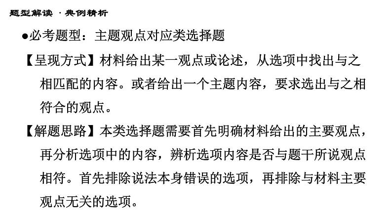 人教版八年级下册道德与法治习题课件 第一单元 第2课 综合复习第8页