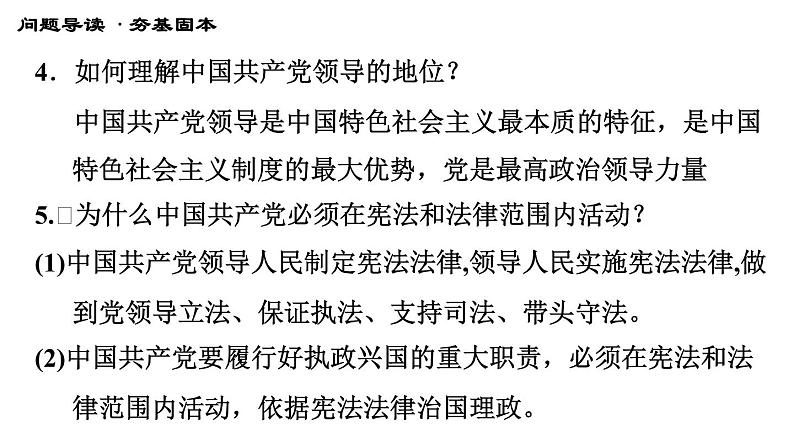 人教版八年级下册道德与法治习题课件 第一单元 第1课 第1课时 党的主张和人民意志的统一第7页