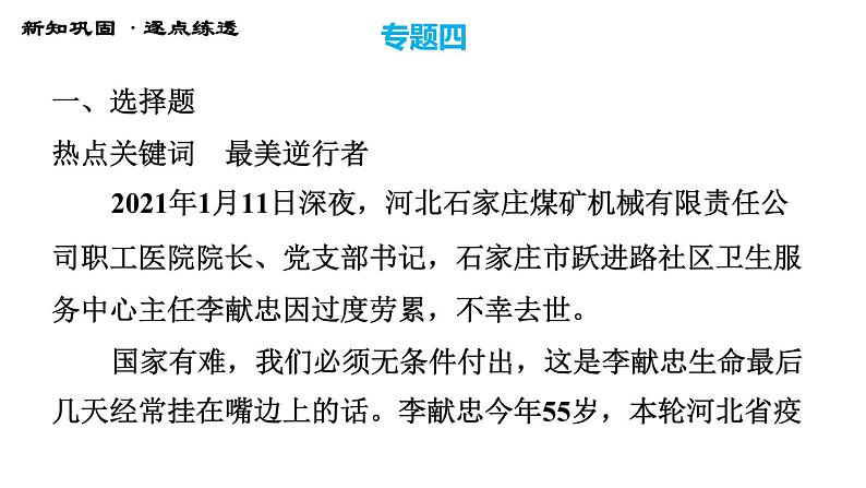 人教版七年级上册道德与法治习题课件 期末专题复习 专题四 生命思考,提升价值第3页