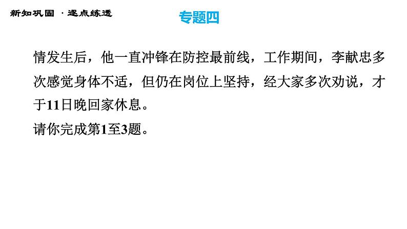 人教版七年级上册道德与法治习题课件 期末专题复习 专题四 生命思考,提升价值第4页