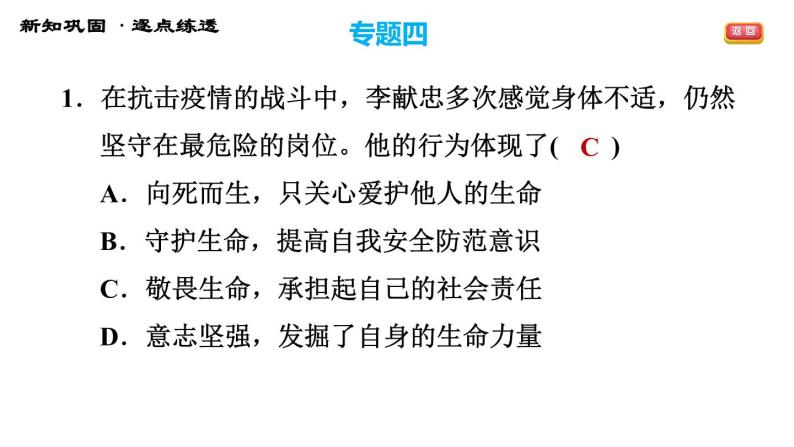 人教版七年级上册道德与法治 期末专题复习 习题课件05