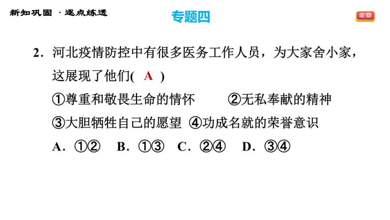 人教版七年级上册道德与法治 期末专题复习 习题课件06