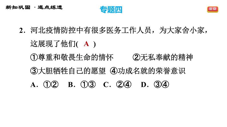 人教版七年级上册道德与法治习题课件 期末专题复习 专题四 生命思考,提升价值第6页