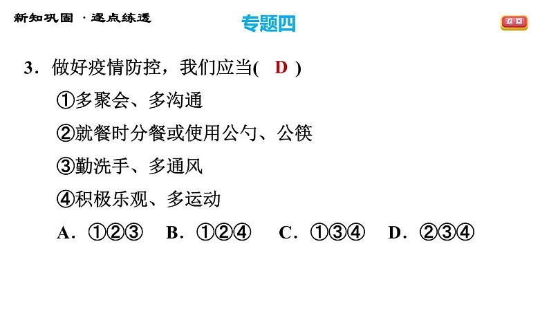 人教版七年级上册道德与法治习题课件 期末专题复习 专题四 生命思考,提升价值第7页
