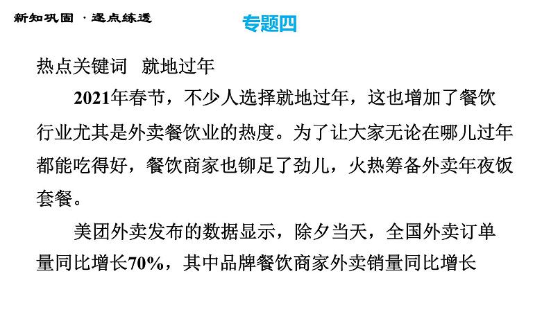 人教版七年级上册道德与法治习题课件 期末专题复习 专题四 生命思考,提升价值第8页