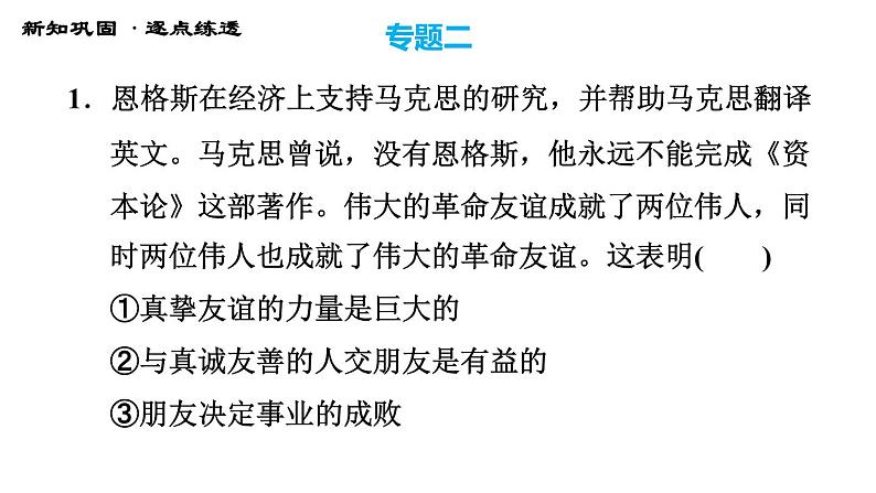 人教版七年级上册道德与法治习题课件 期末专题复习 专题二 友谊天空,智慧交往第6页
