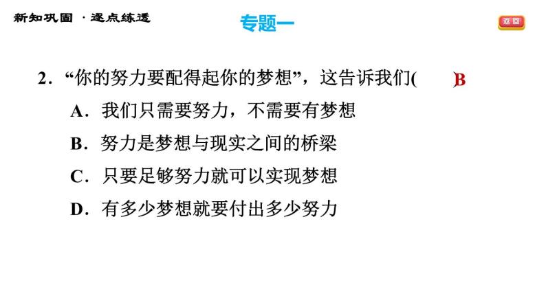 人教版七年级上册道德与法治 期末专题复习 习题课件06