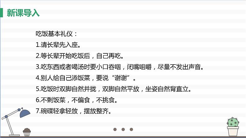 人教版八年级上册道德与法治 第二单元 4.2《以礼待人》课件第3页