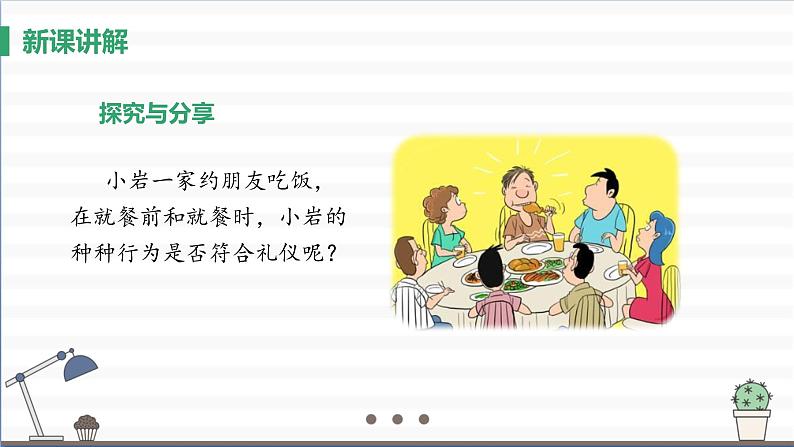 人教版八年级上册道德与法治 第二单元 4.2《以礼待人》课件第4页