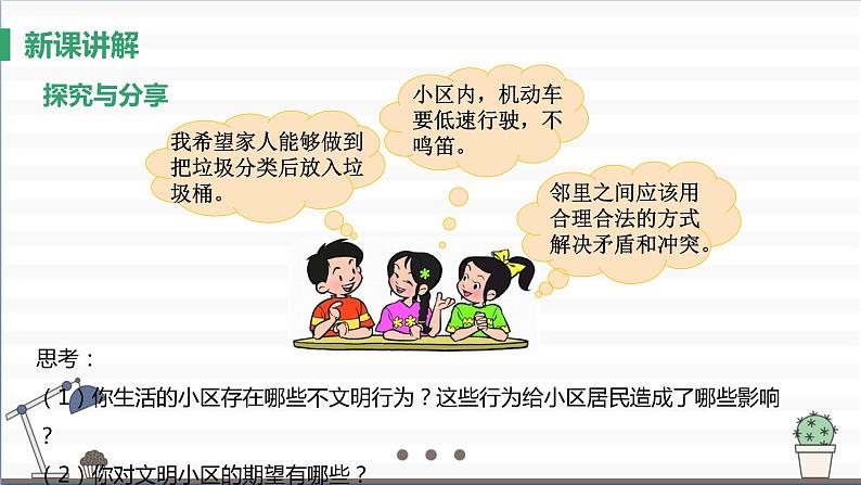 人教版八年级上册道德与法治 第二单元 4.2《以礼待人》课件第7页