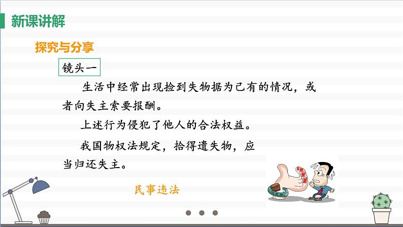 人教版八年级上册道德与法治 第二单元 5.1《法不可违》课件第7页