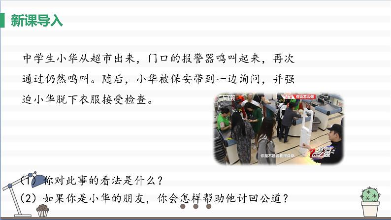 人教版八年级上册道德与法治 第二单元 5.3《善用法律》课件第3页