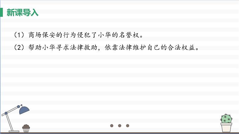 人教版八年级上册道德与法治 第二单元 5.3《善用法律》课件第4页