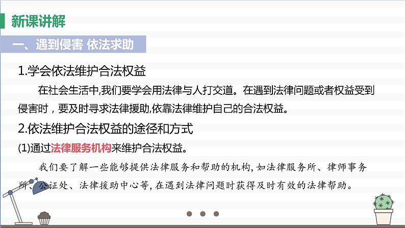 人教版八年级上册道德与法治 第二单元 5.3《善用法律》课件第5页