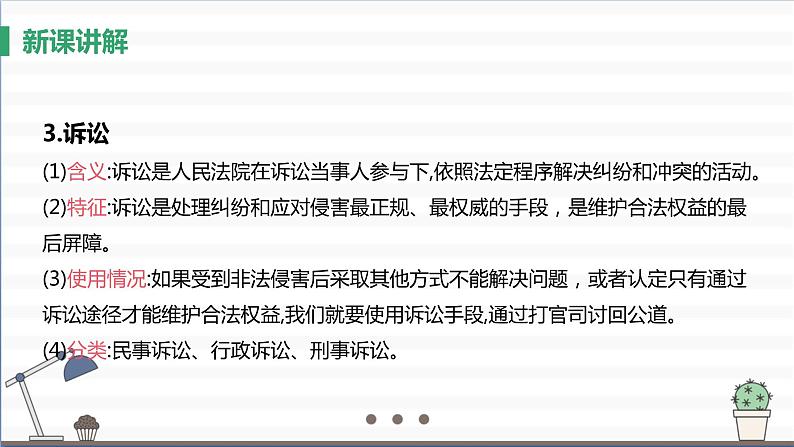 人教版八年级上册道德与法治 第二单元 5.3《善用法律》课件第8页
