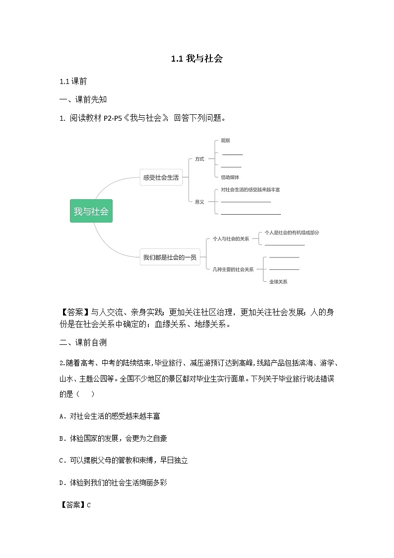 1.1我与社会练习题第1页
