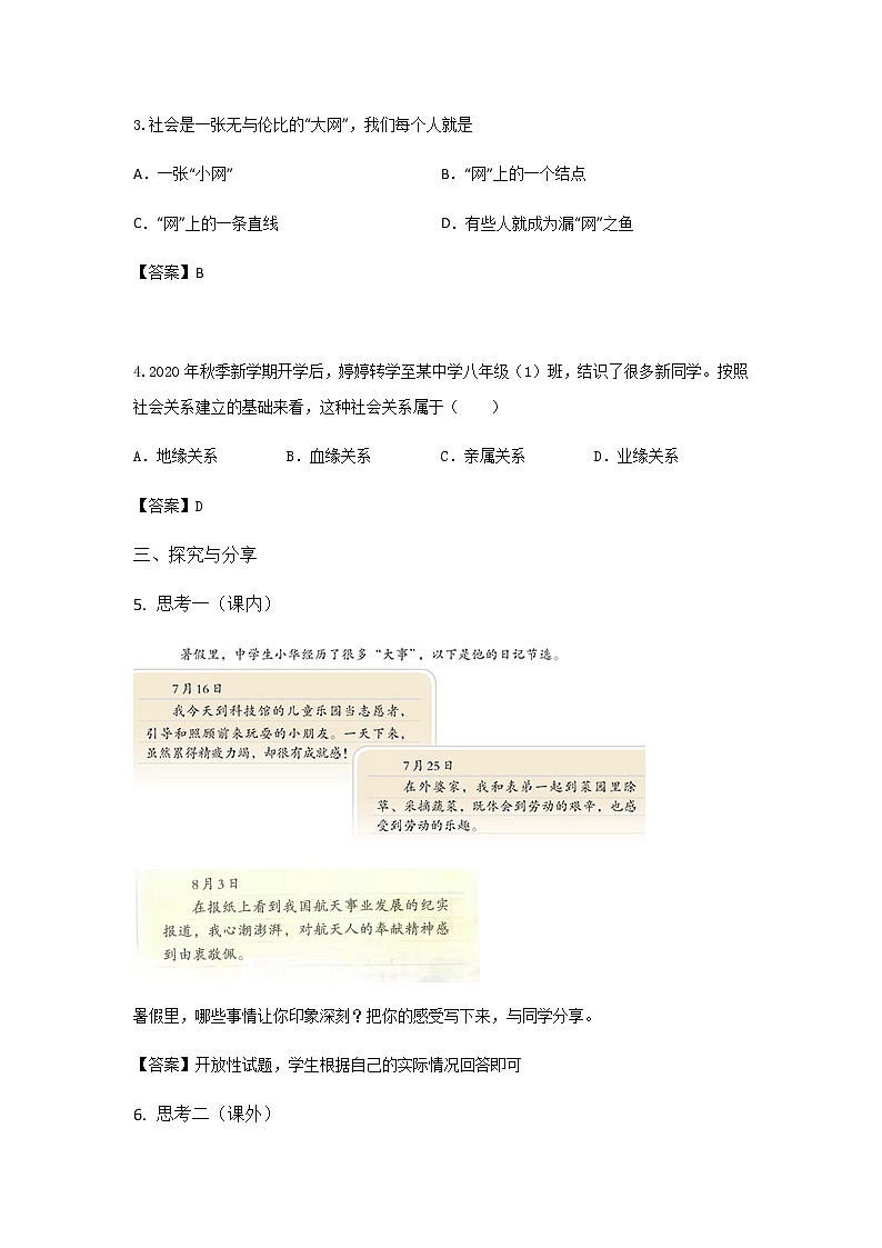1.1我与社会练习题第2页